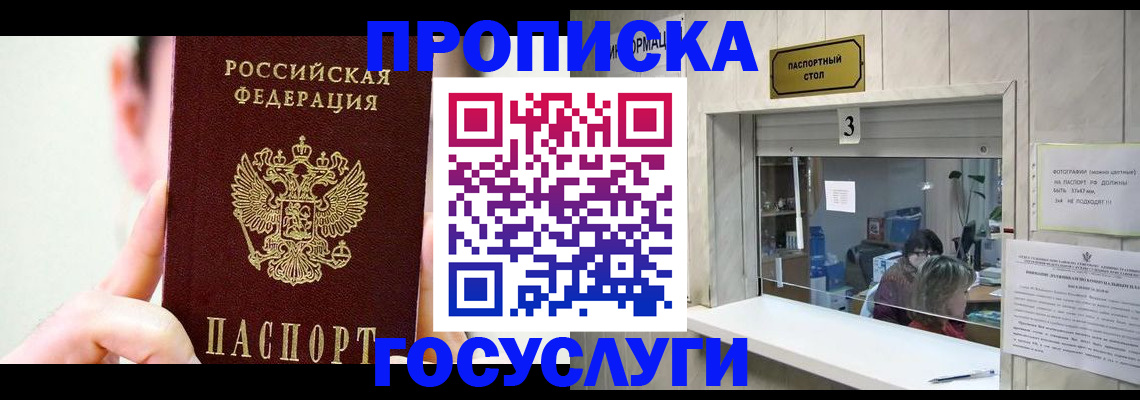 временная регистрация недорого в Бронницах