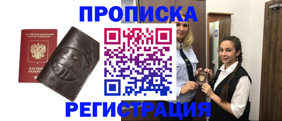 прописка паспорт в Бронницах